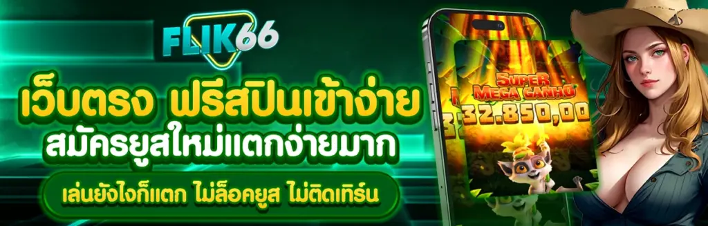 betflik6666 สล็อตเว็บตรง